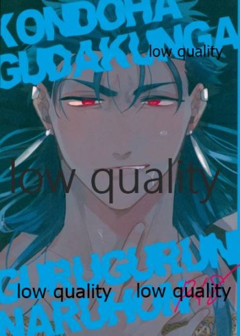 (Super ROOT 4 to 5 2019) [Chibau (Maripaka)] Kondo wa Guda-kun ga Guru Guru ni Naru Hon (Fate/Grand Order) cover