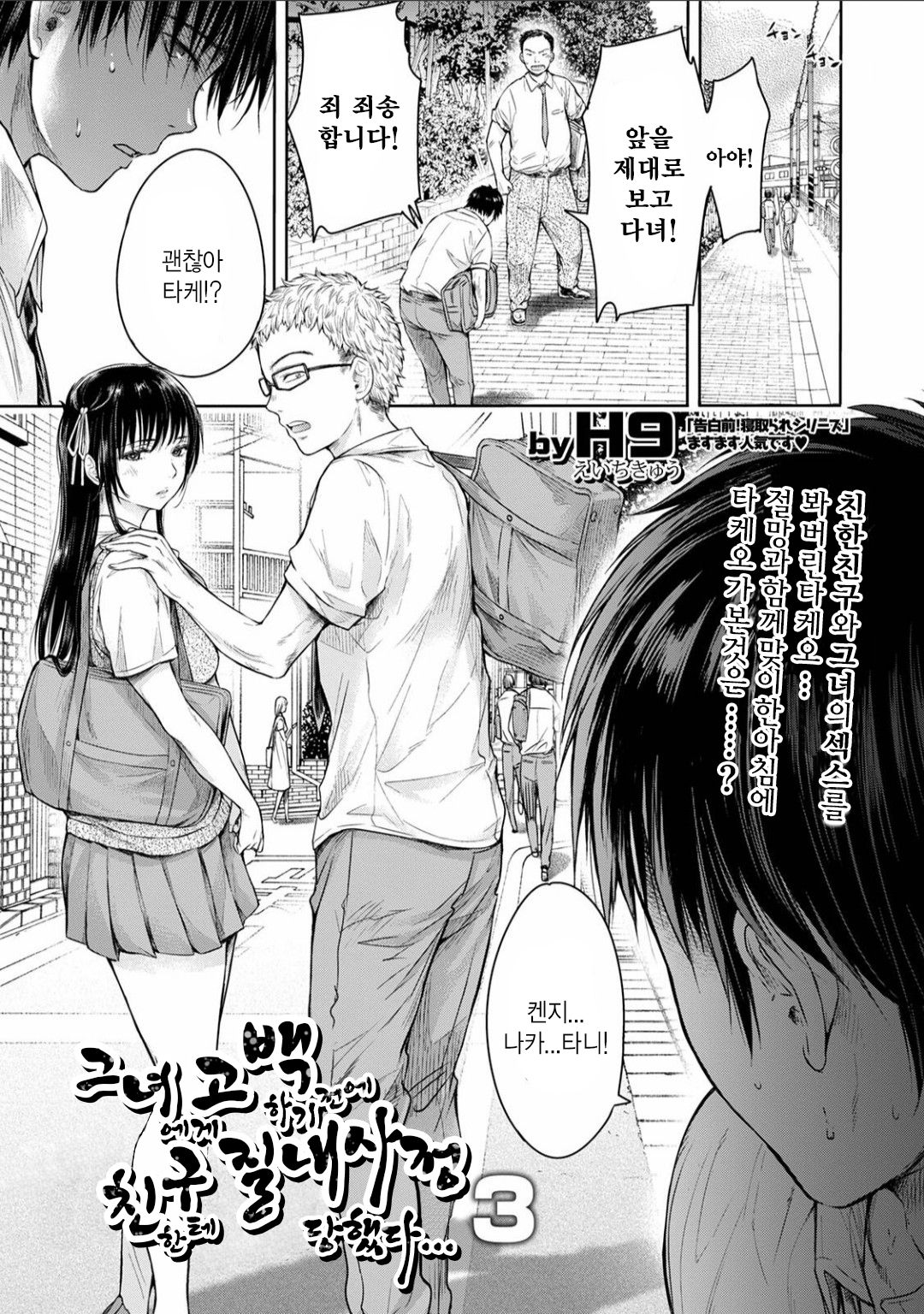 Kanojo ni Kokuhaku Suru Mae ni Tomodachi ni Nakadashi Sareta... 3 | 그녀에게 고백하기 전에 내 친구한테 질내사정 당했다... 3 page 1 full
