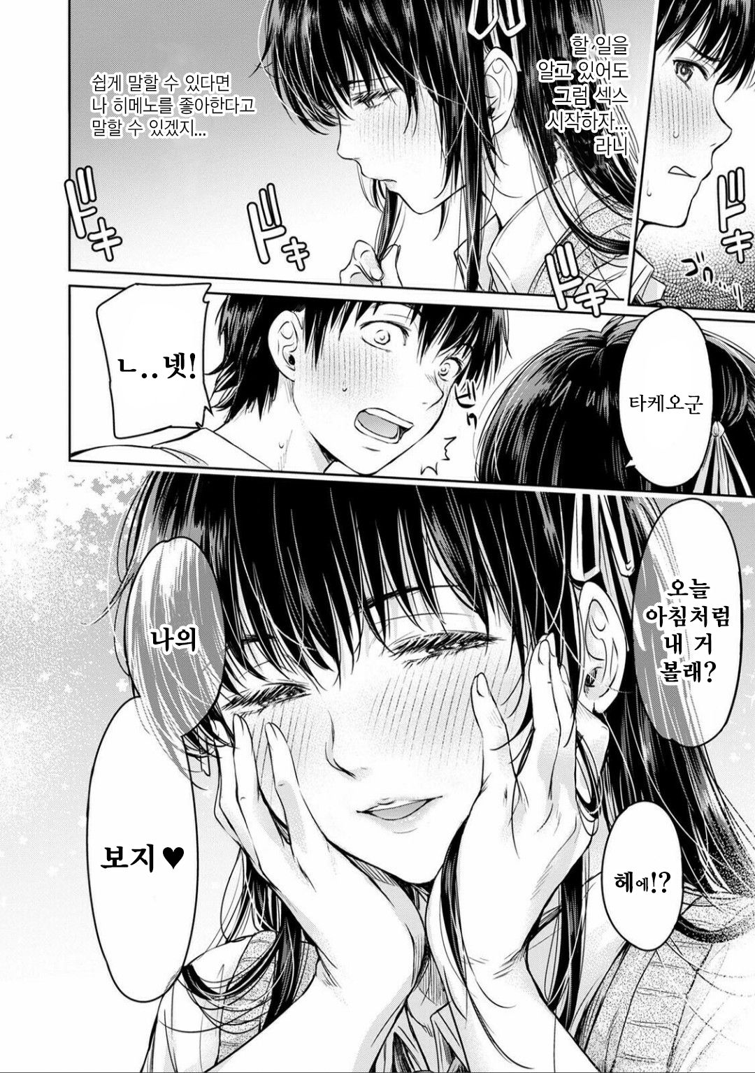Kanojo ni Kokuhaku Suru Mae ni Tomodachi ni Nakadashi Sareta... 3 | 그녀에게 고백하기 전에 내 친구한테 질내사정 당했다... 3 page 10 full