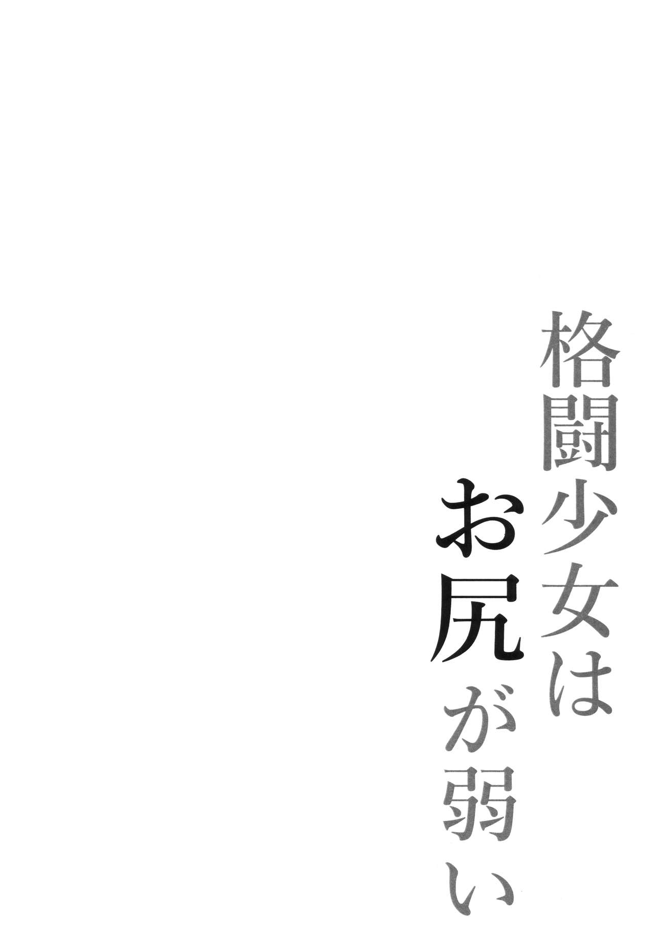 Kakutou Shoujo wa o Shiri ga Yowai page 3 full