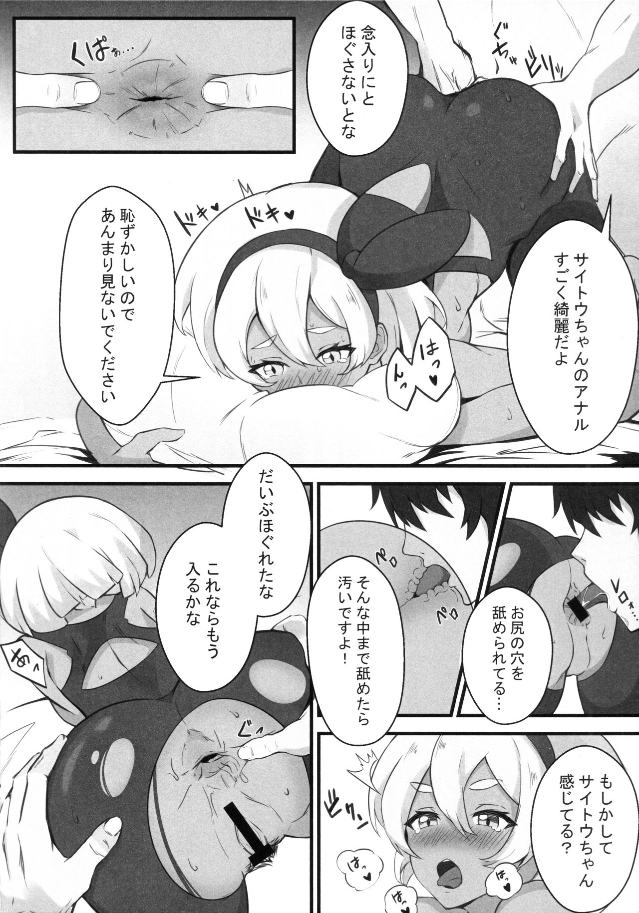 Kakutou Shoujo wa o Shiri ga Yowai page 9 full