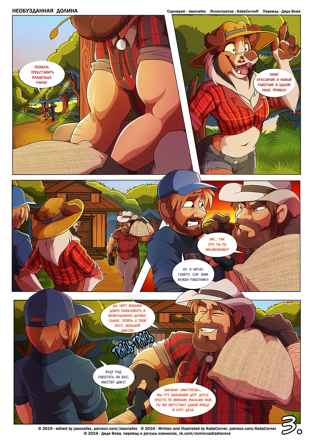 BareBack Valley  l Необузданная долина page 4 full