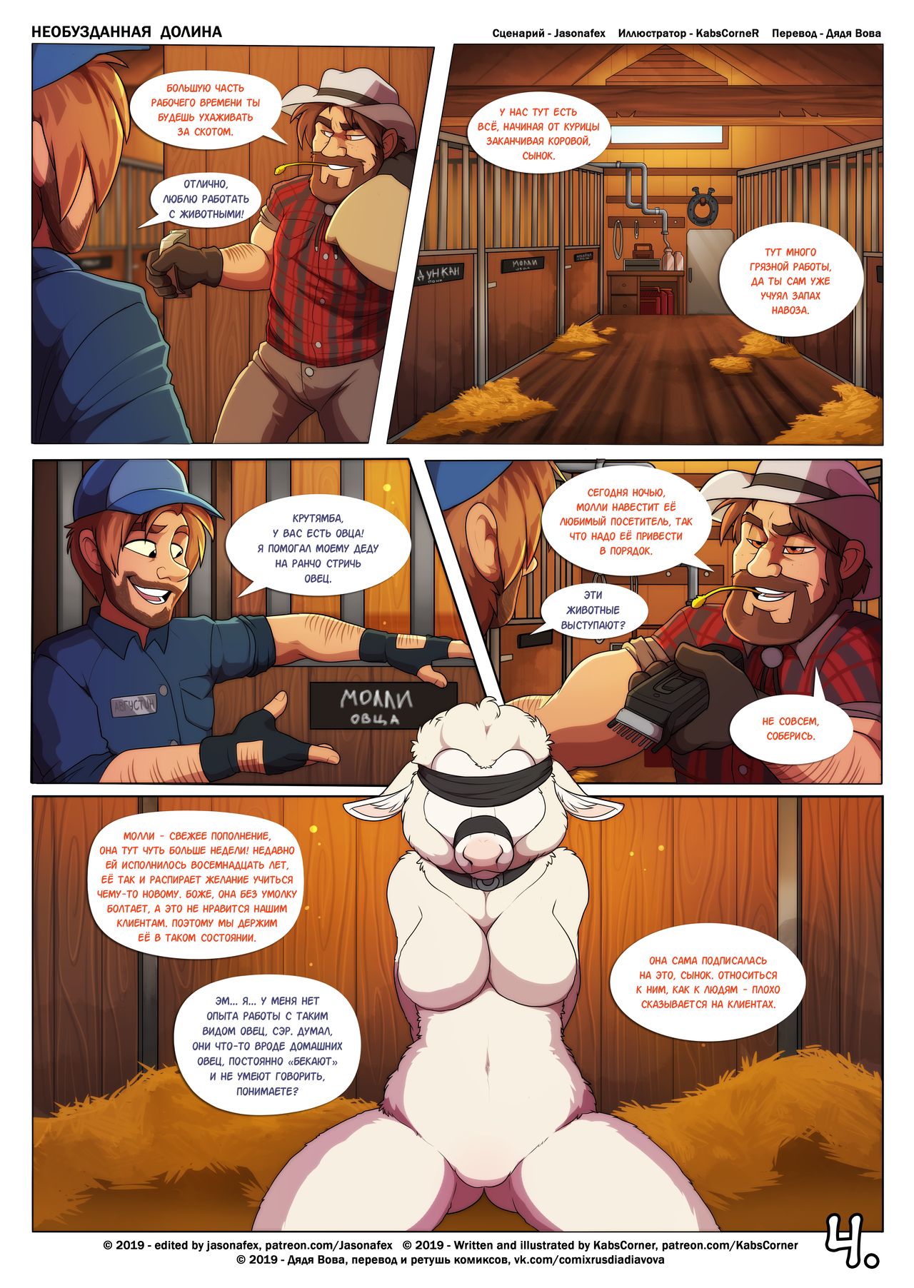 BareBack Valley  l Необузданная долина page 5 full