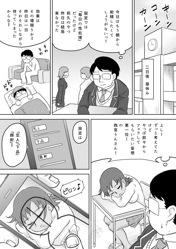 Okuchi Senyou Saimin Appli page 11 full