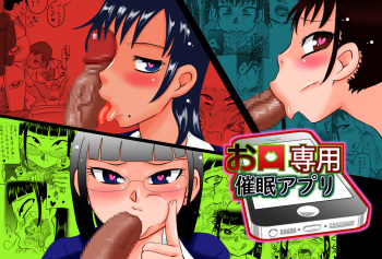 [Calpis Koubou (7ten Paoki)] Okuchi Senyou Saimin Appli cover