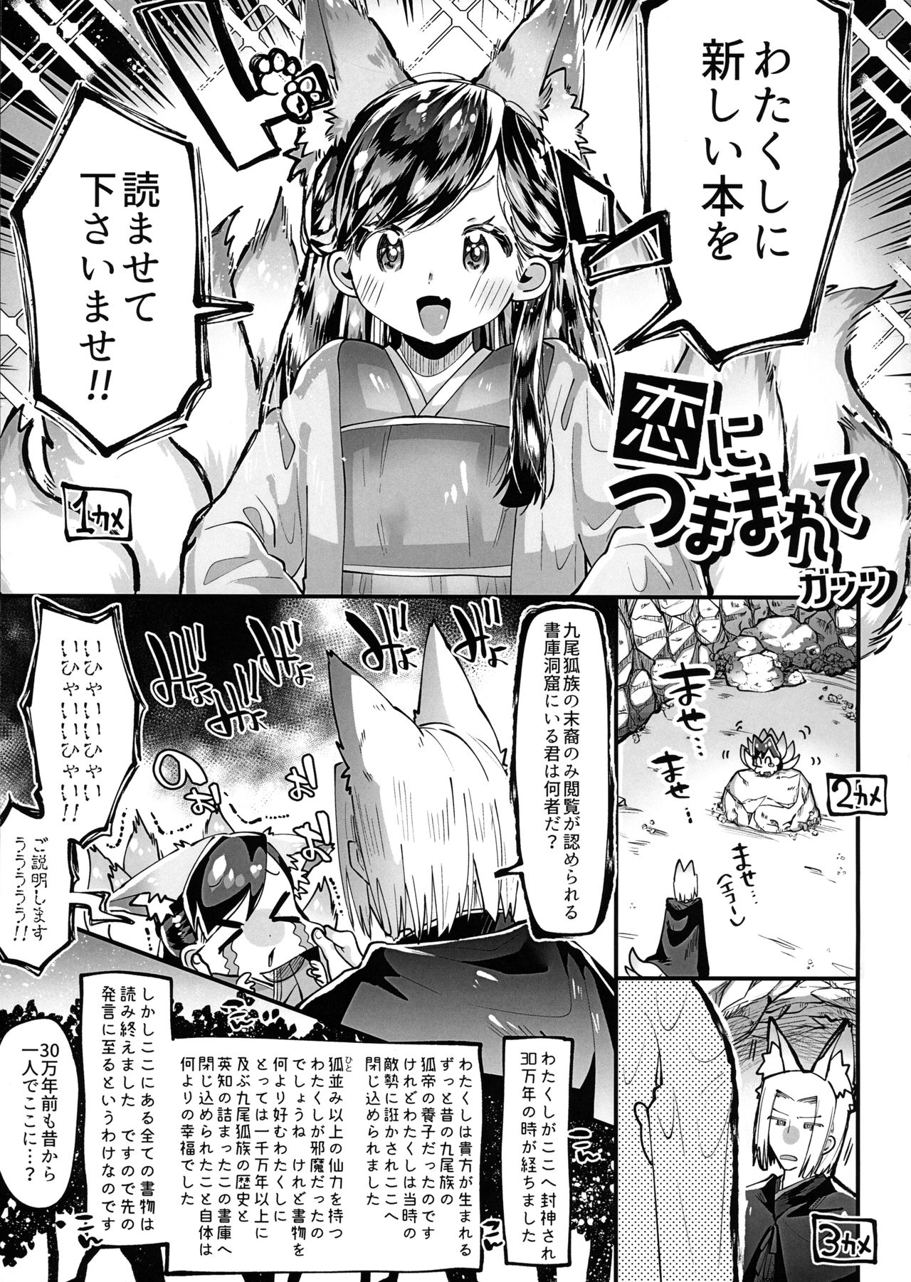Koi ni Tsumamarete page 4 full