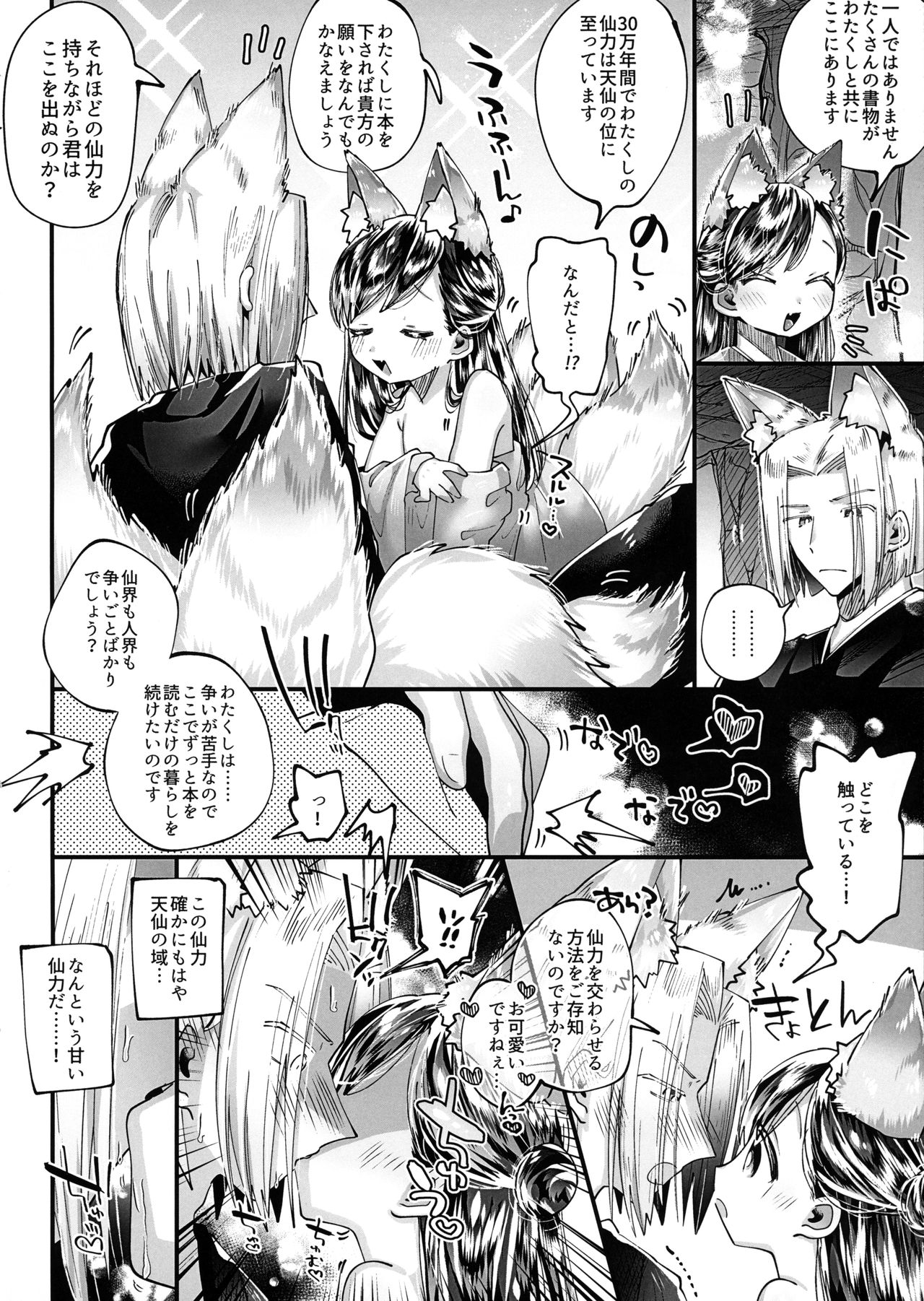 Koi ni Tsumamarete page 5 full