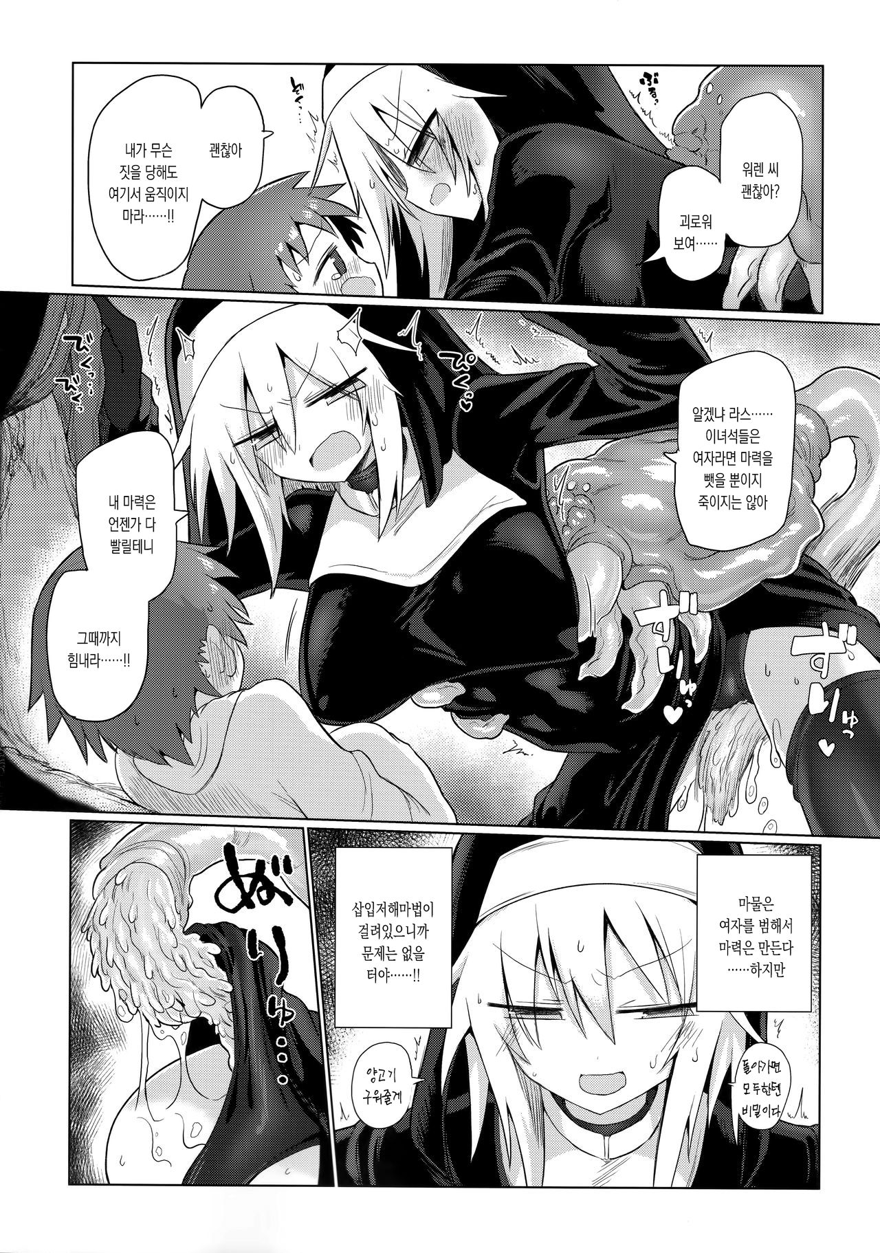 Tsuyoku Kedakai Anata de Ite Hoshikatta | 강하고 고상한 그녀로 있어주었으면했다 page 12 full