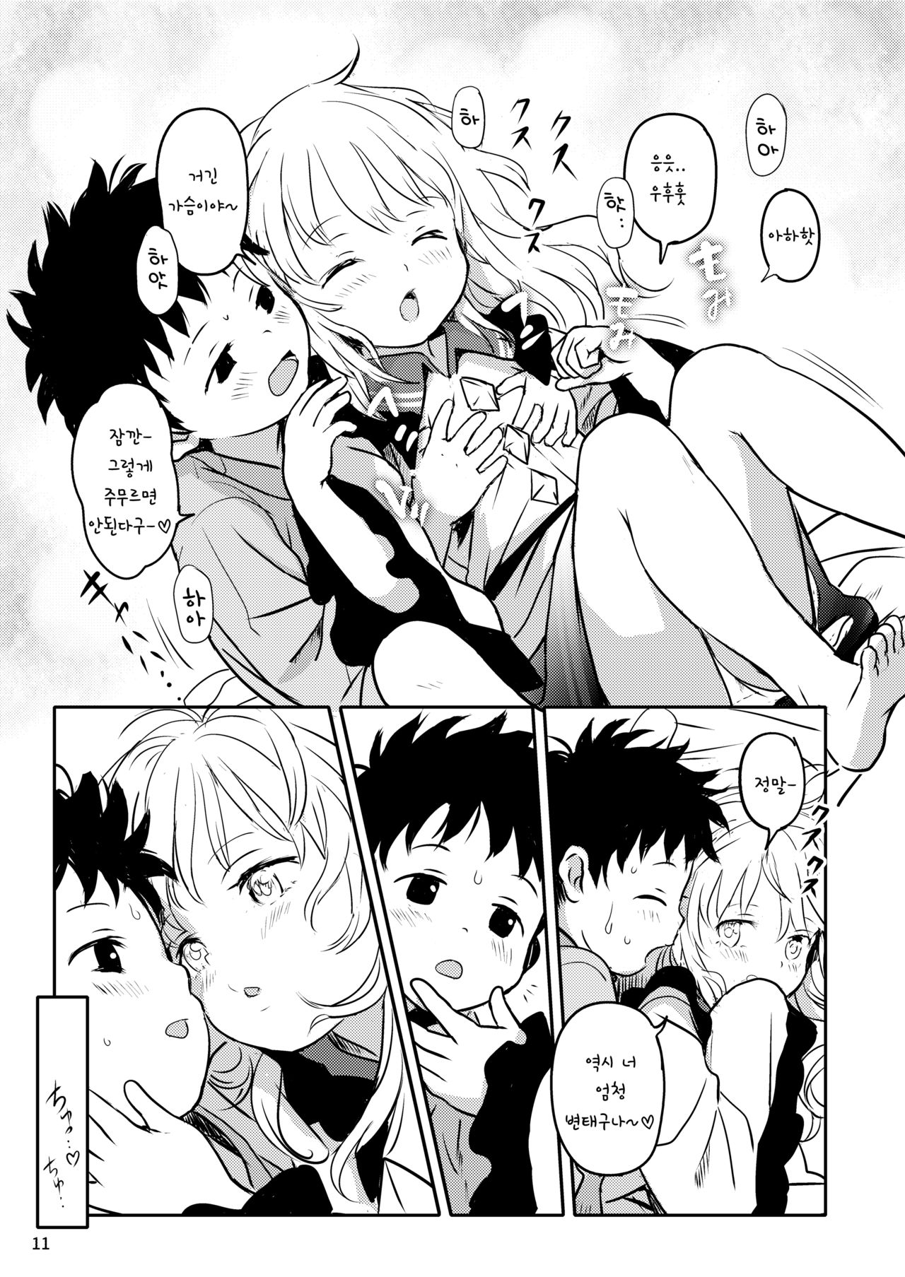 DokiDoki Lovely Koishi-chan!｜DokiDoki 러블리 코이시! page 11 full