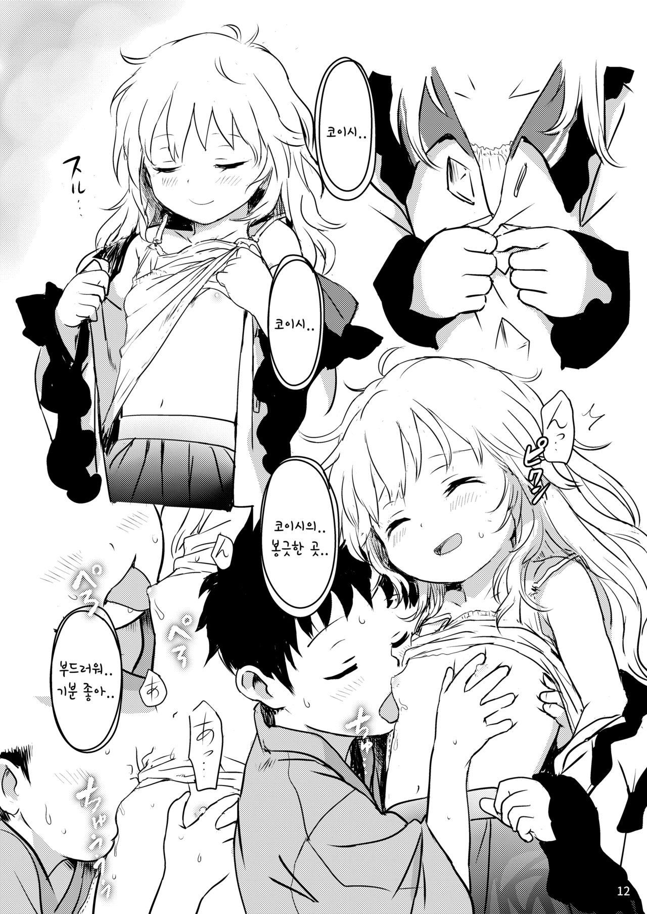DokiDoki Lovely Koishi-chan!｜DokiDoki 러블리 코이시! page 12 full