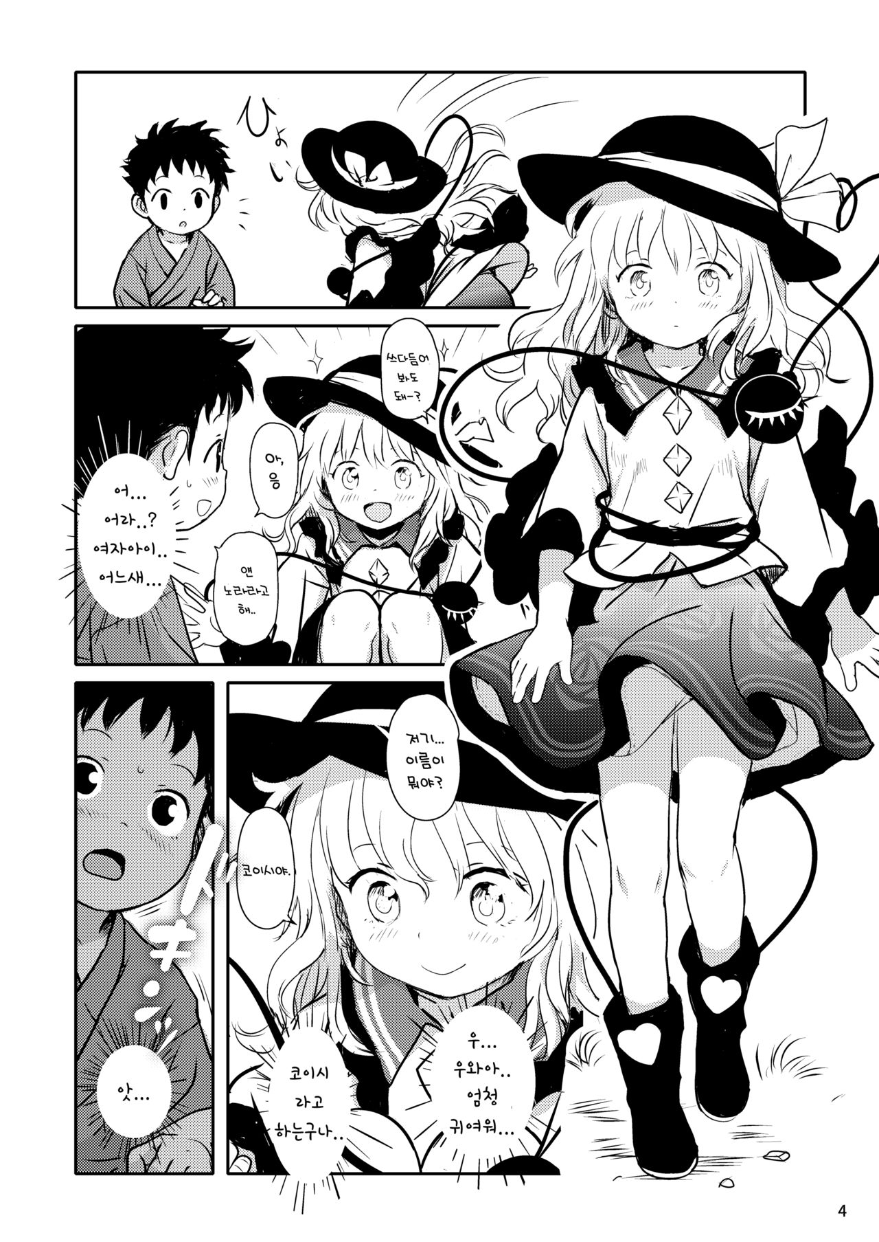 DokiDoki Lovely Koishi-chan!｜DokiDoki 러블리 코이시! page 4 full