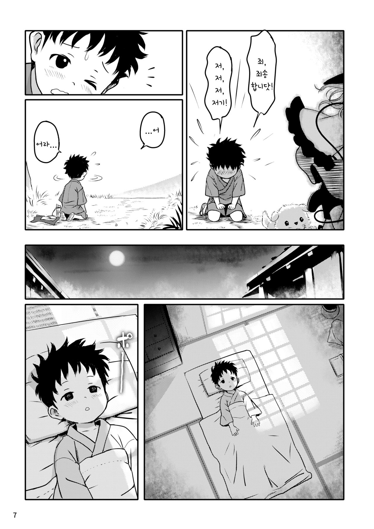 DokiDoki Lovely Koishi-chan!｜DokiDoki 러블리 코이시! page 7 full