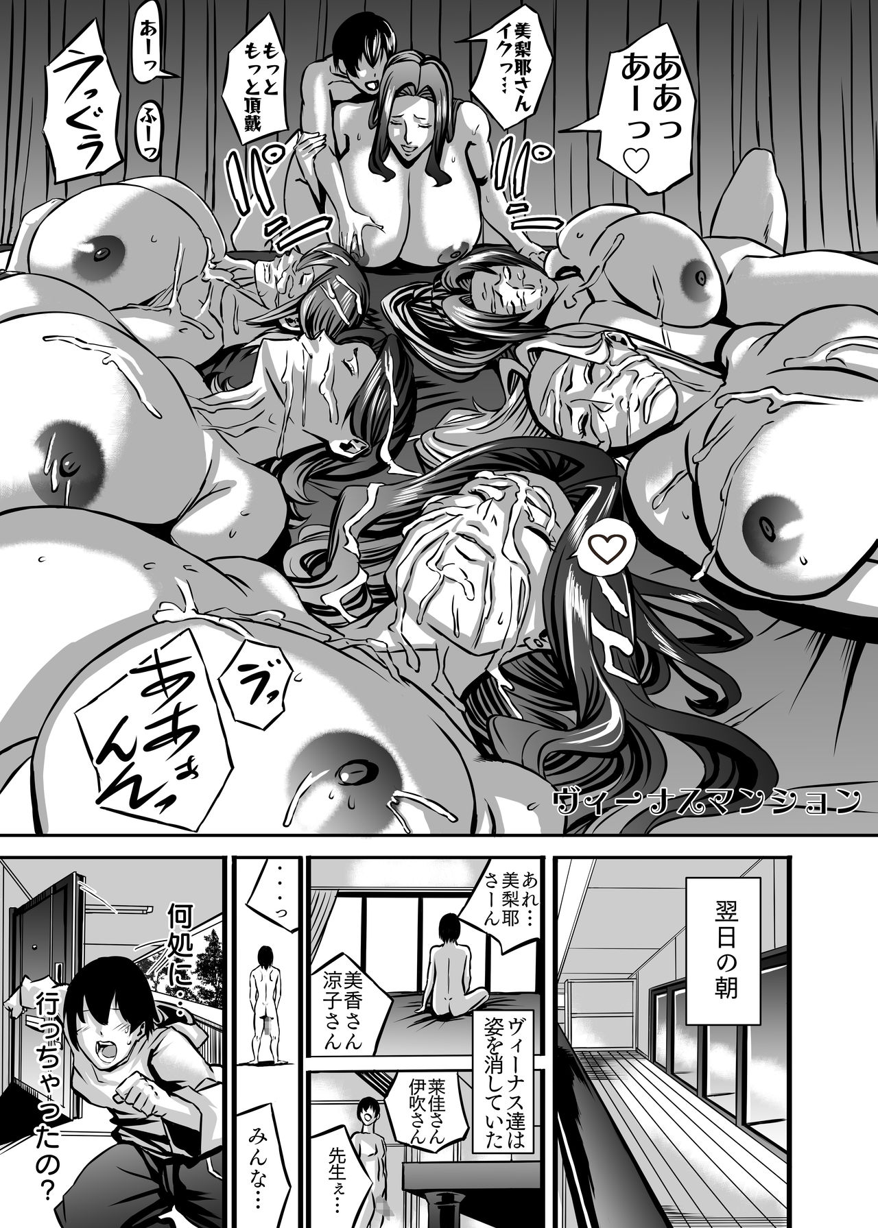 Venus Mansion Episode 6 page 7 full