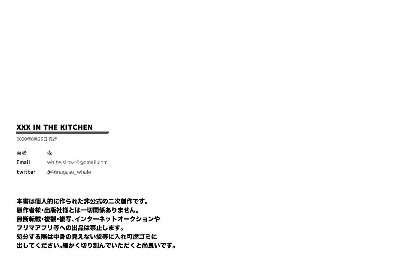 XXX IN THE KITCHEN / Sannamikopi Hon / Chuutoji-you-men-tsuke Deta page 2 full