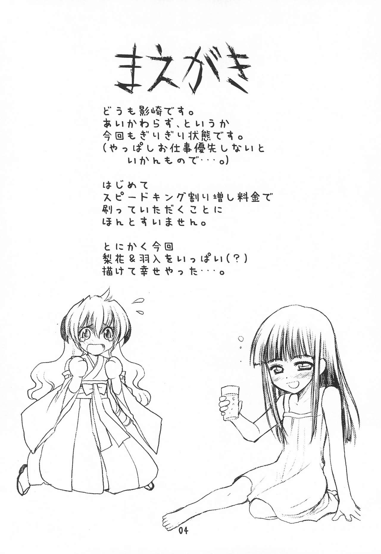 Kimyou Kitenretsu page 6 full