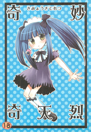 (C72) [Tsubuan Doumei (Kagesaki Yuuna)] Kimyou Kitenretsu (Higurashi no Naku Koro ni) cover