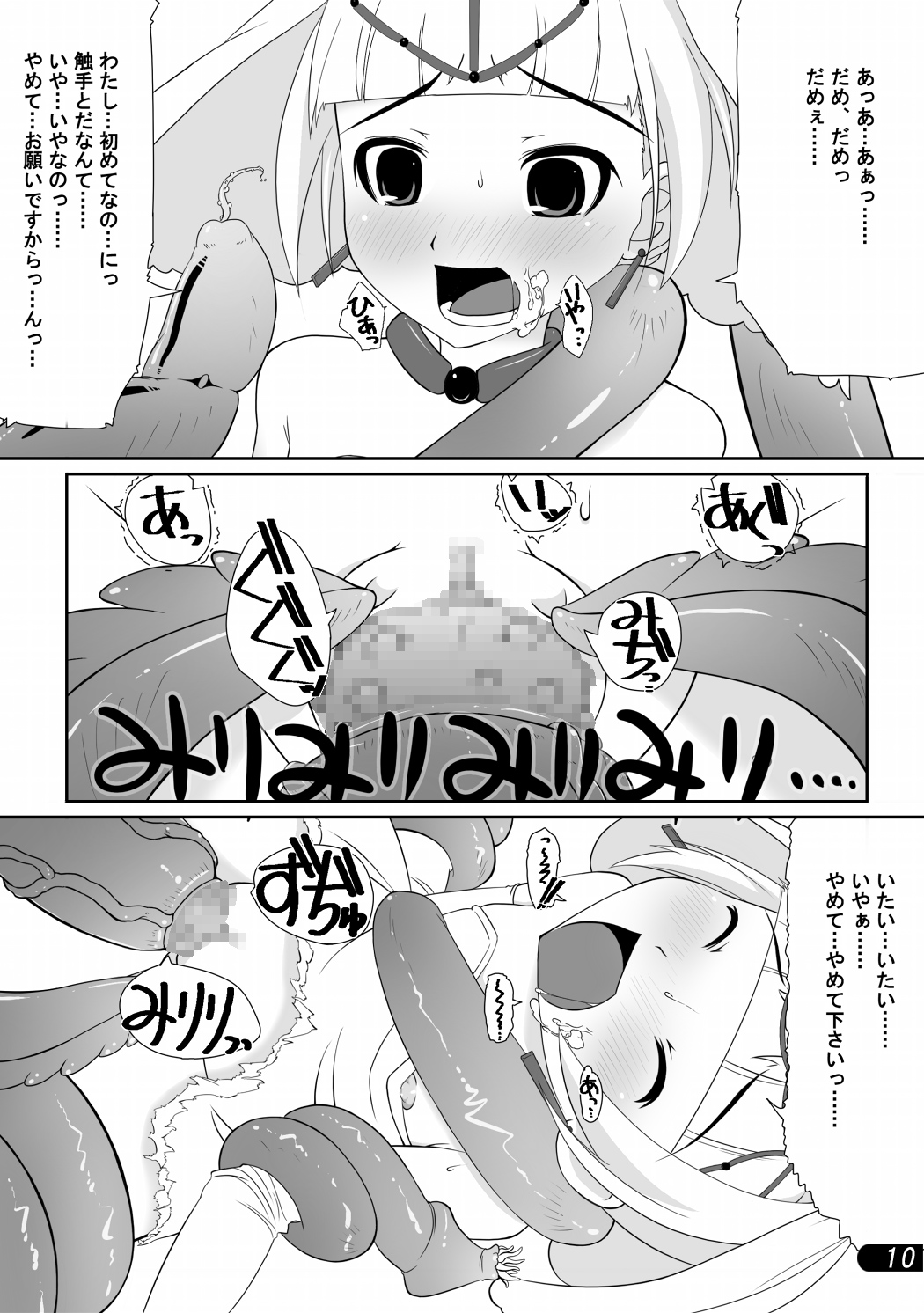 Ohime-sama to Shokushu Ryoujoku page 11 full