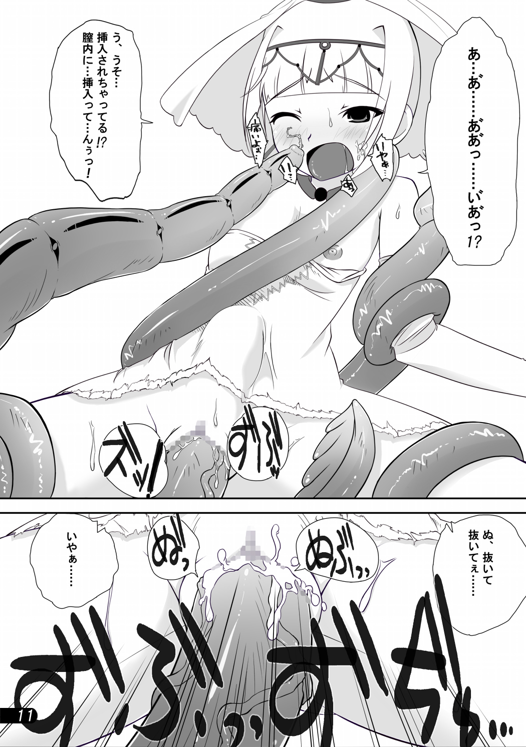 Ohime-sama to Shokushu Ryoujoku page 12 full