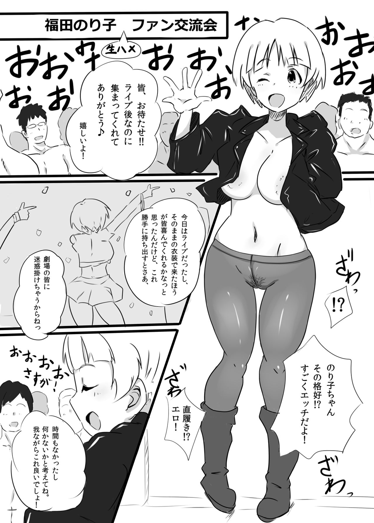 Idol Parallax! page 2 full