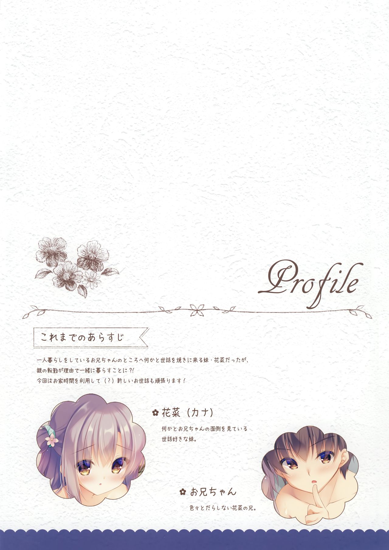 Onii-chan motto i～ppai Osewa ha Watashi ni Makasetene ～Cosplay Succubus～ page 3 full