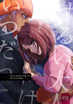 Zurui Otona wa Itsudatte Ketsu ni Itaru made no Sairoku