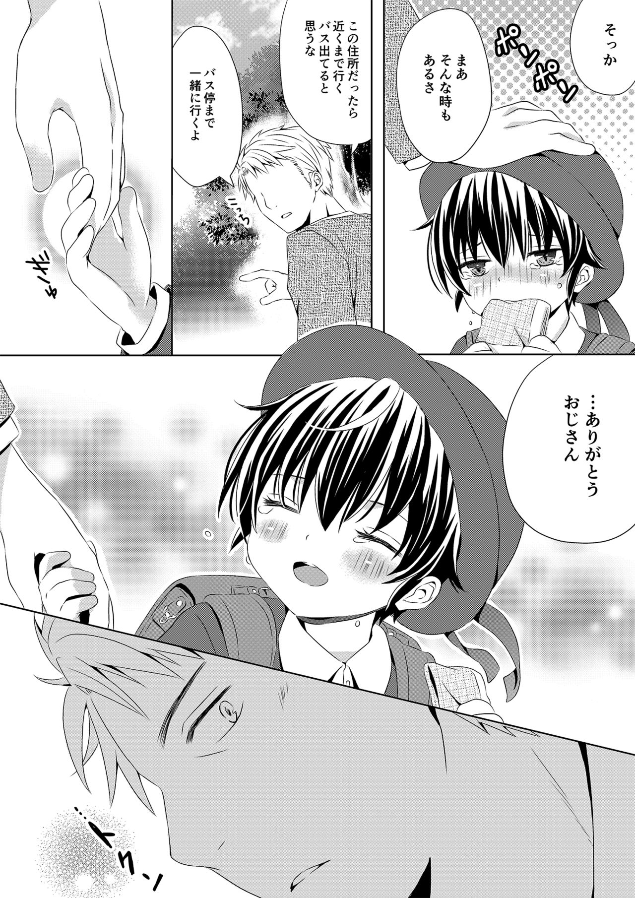 Itsumo no Basho de Matteru page 10 full