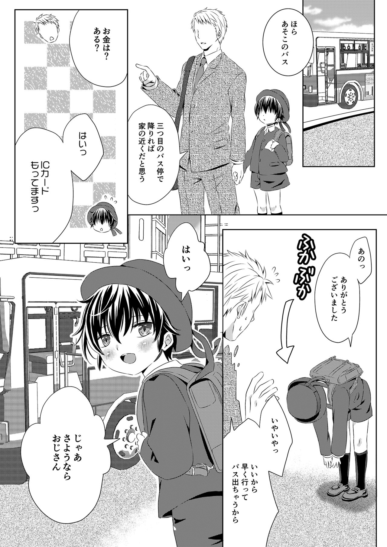 Itsumo no Basho de Matteru page 11 full