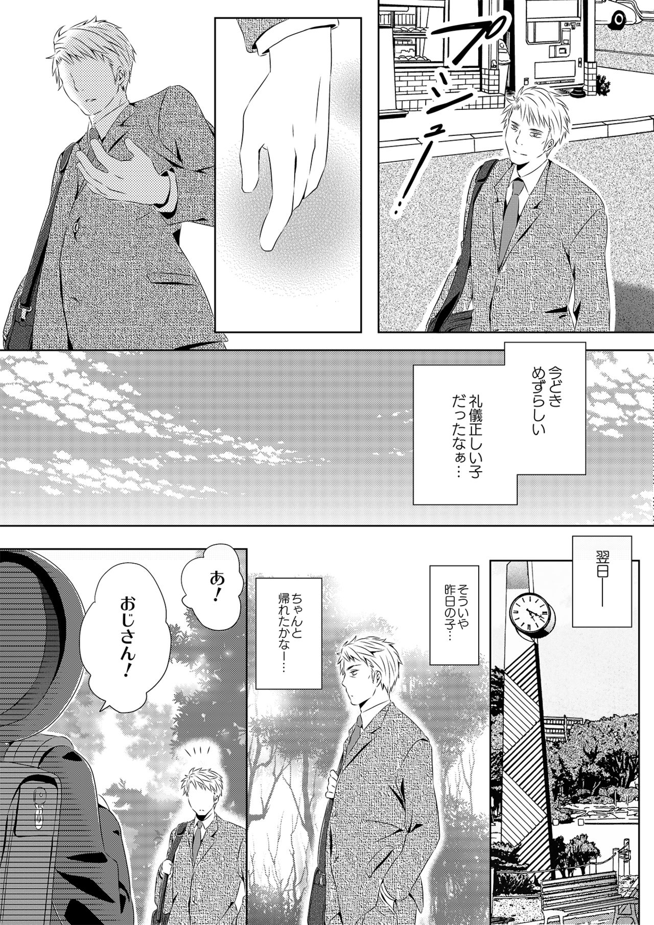 Itsumo no Basho de Matteru page 12 full