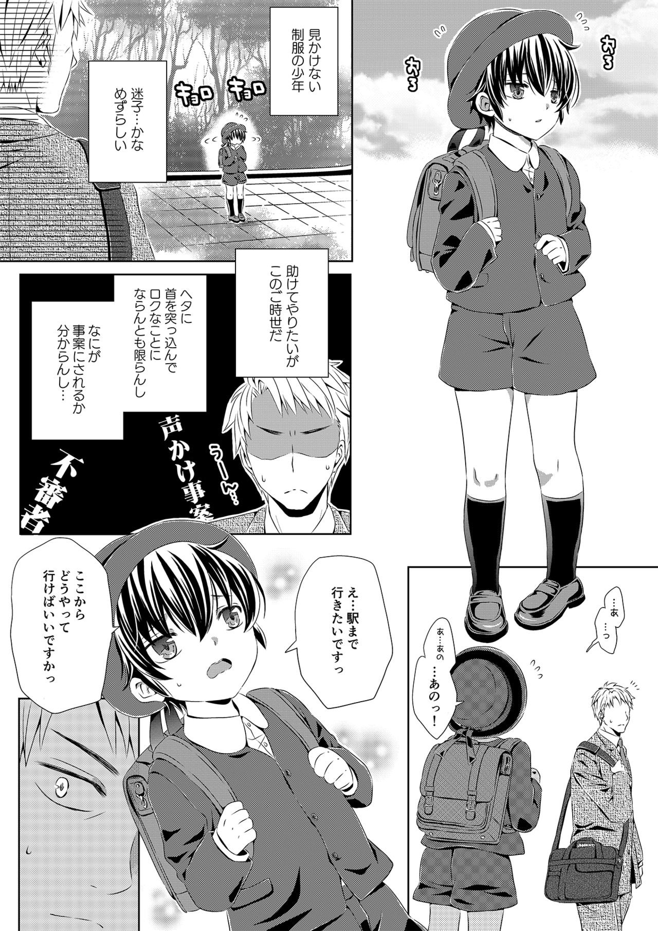 Itsumo no Basho de Matteru page 6 full