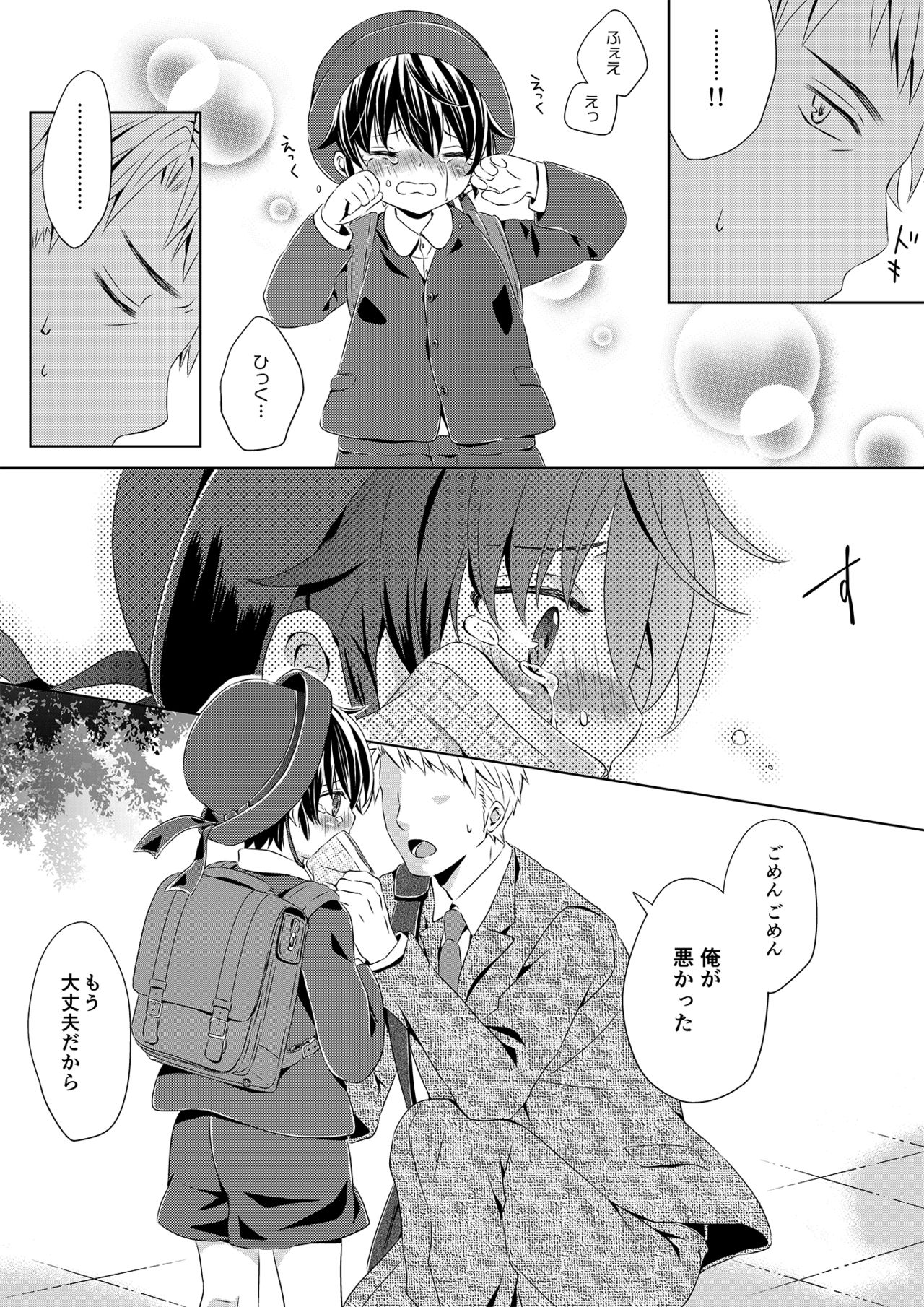 Itsumo no Basho de Matteru page 8 full