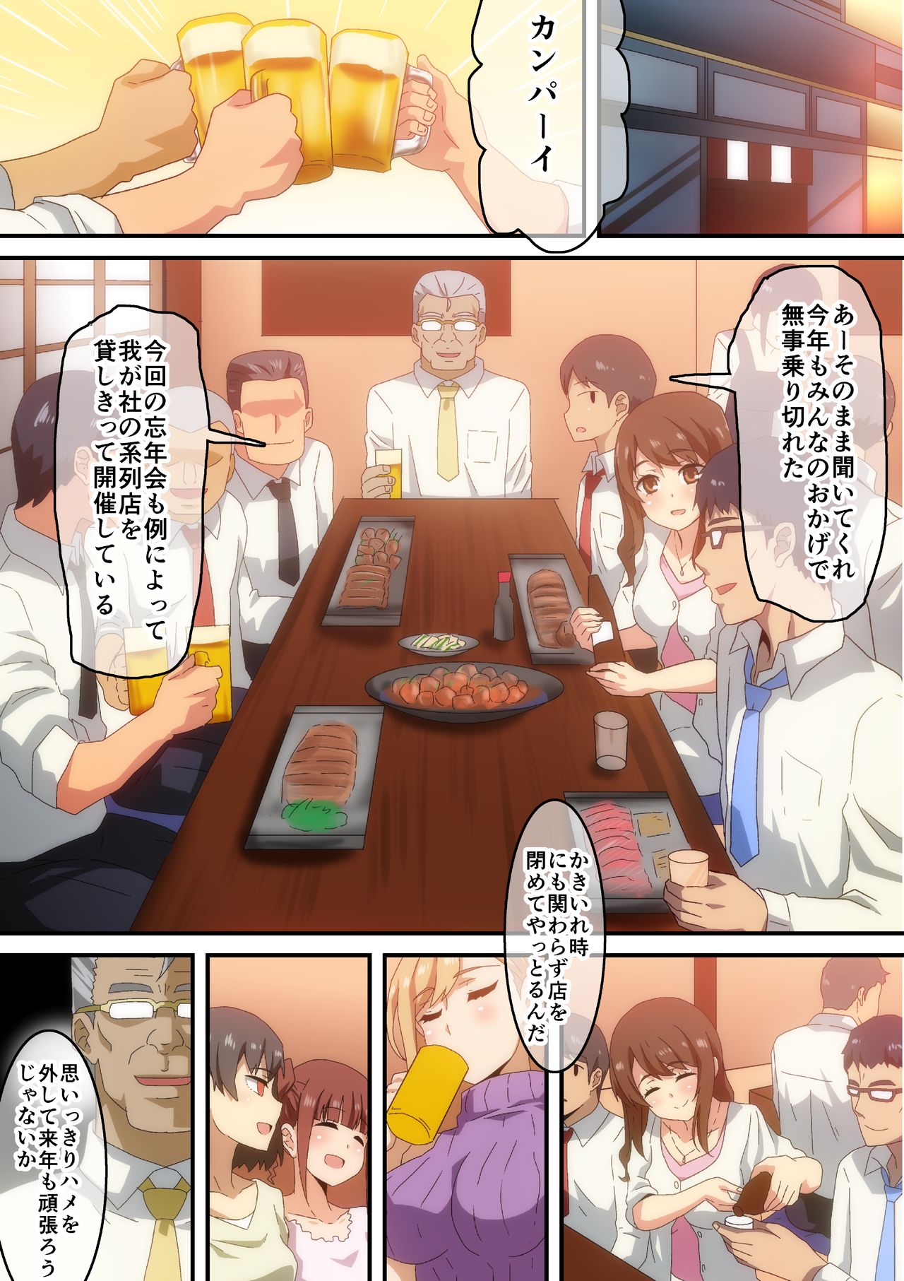 Tanoshii Bounenkai page 2 full