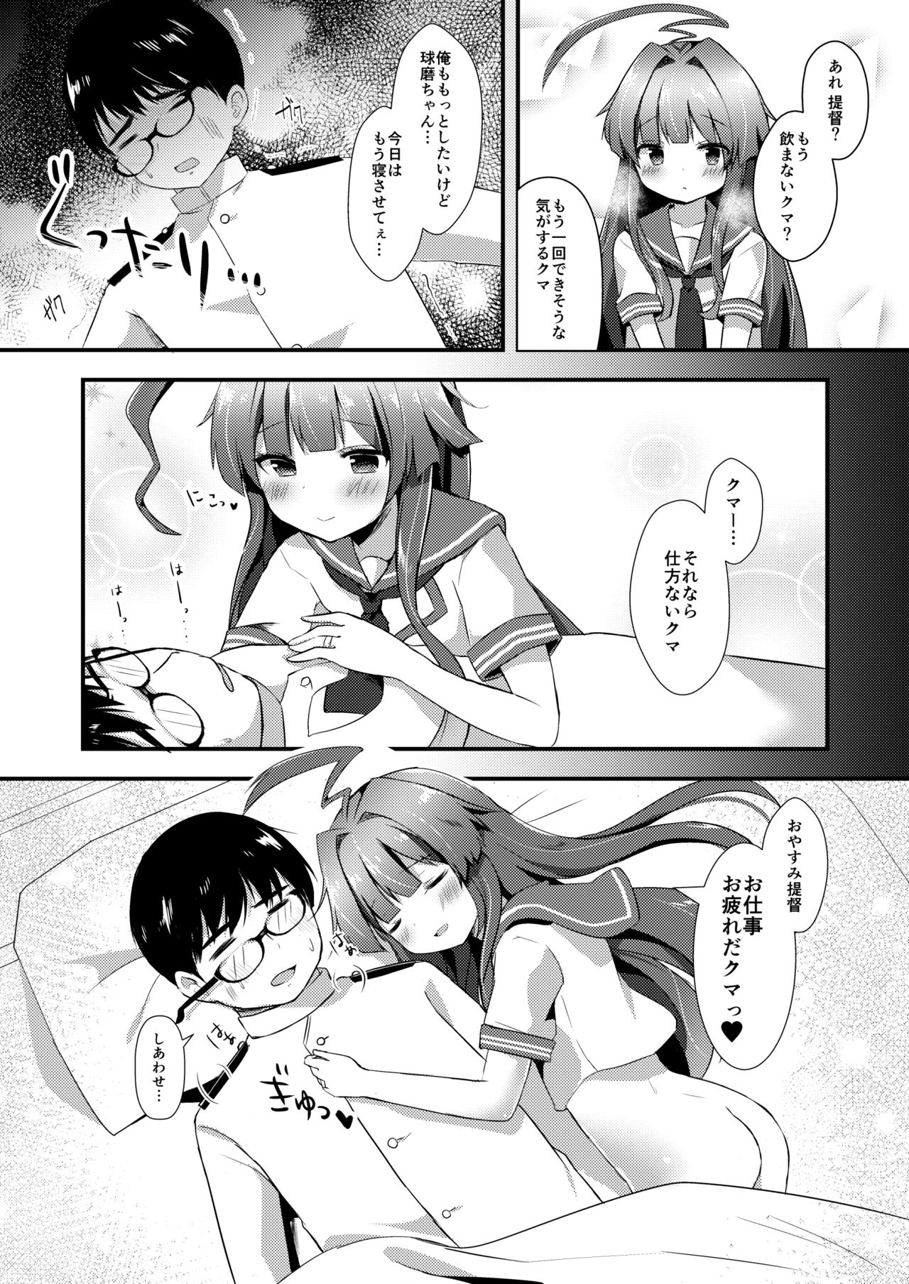 Kuma-chan wa Onedari Jouzu page 12 full