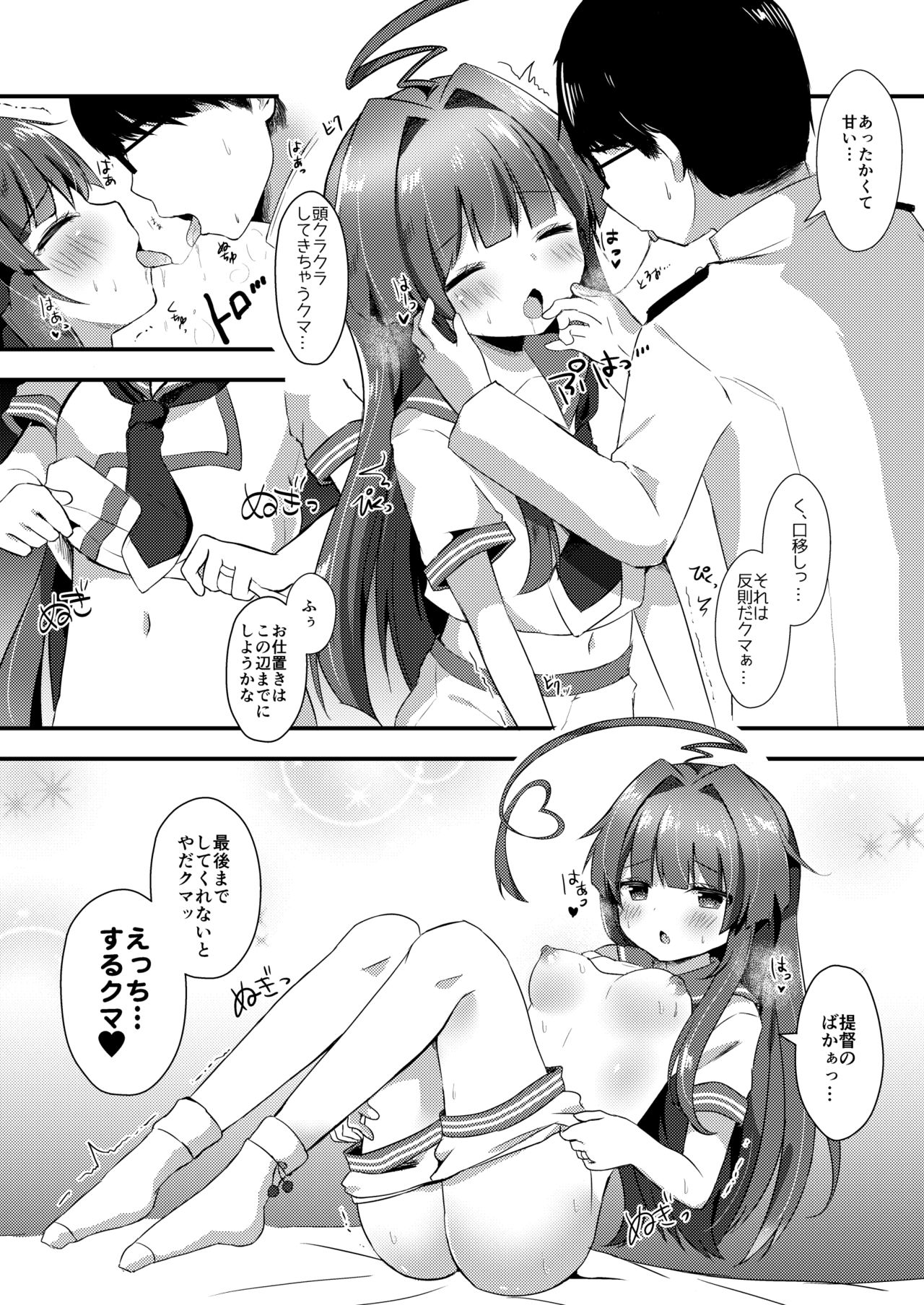 Kuma-chan wa Onedari Jouzu page 6 full