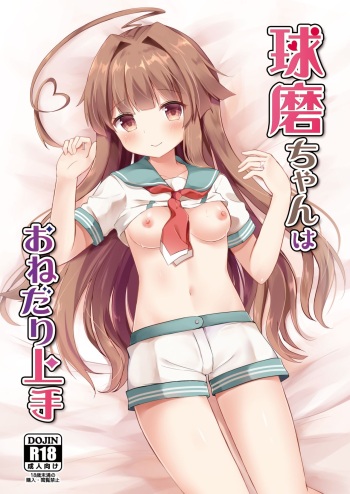 [Gin no Ame (Masayo)] Kuma-chan wa Onedari Jouzu (Kantai Collection -KanColle-) [Digital] cover