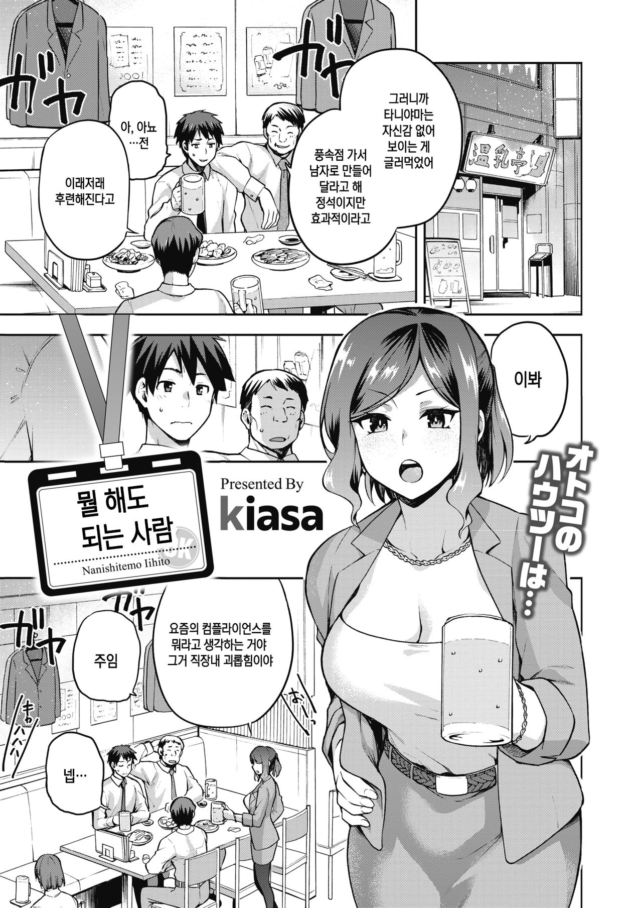 Nani shite mo Ii Hito│뭘 해도 되는 사람 page 1 full