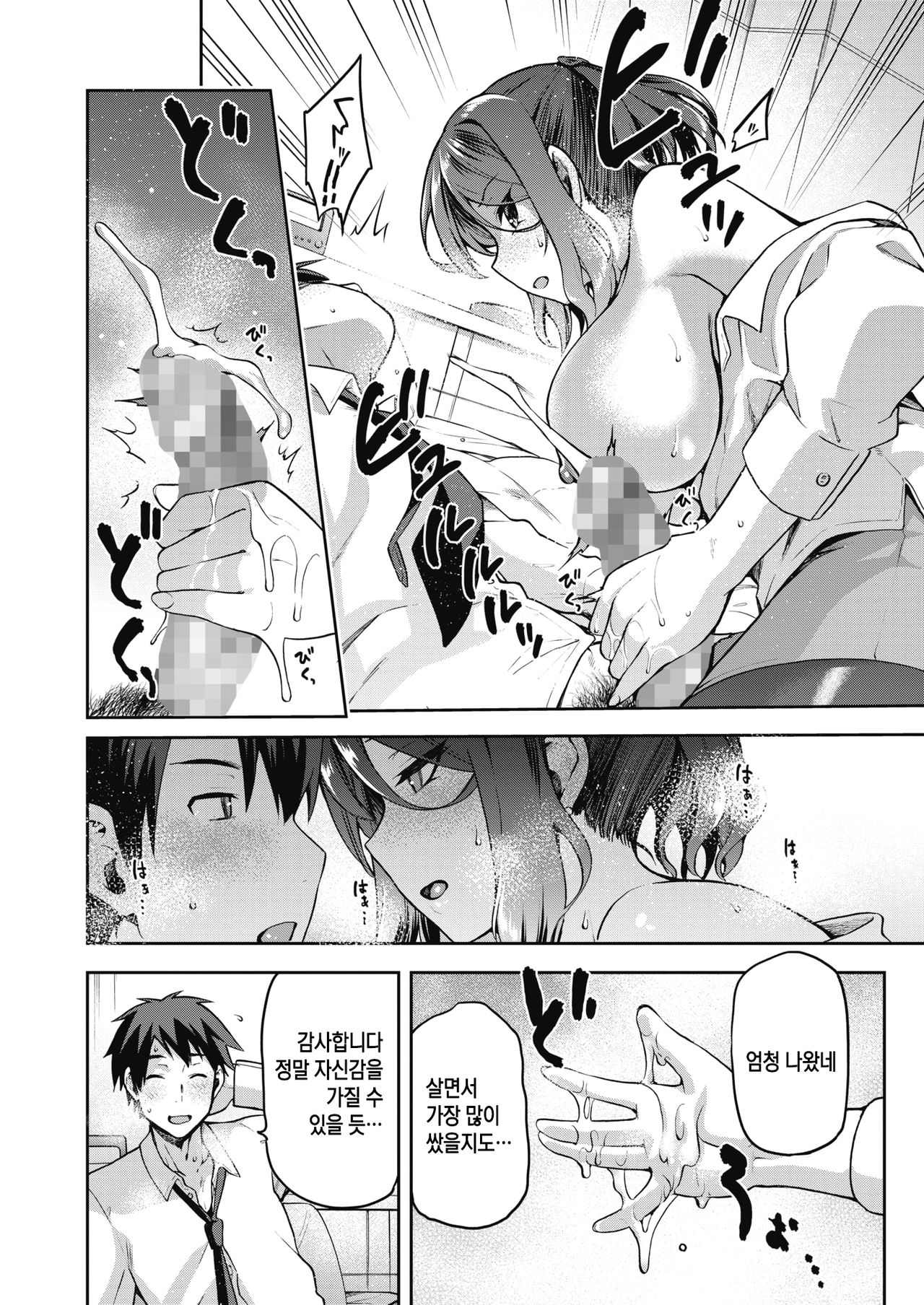 Nani shite mo Ii Hito│뭘 해도 되는 사람 page 10 full