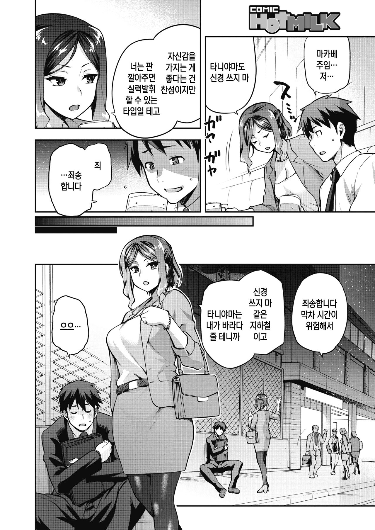 Nani shite mo Ii Hito│뭘 해도 되는 사람 page 2 full