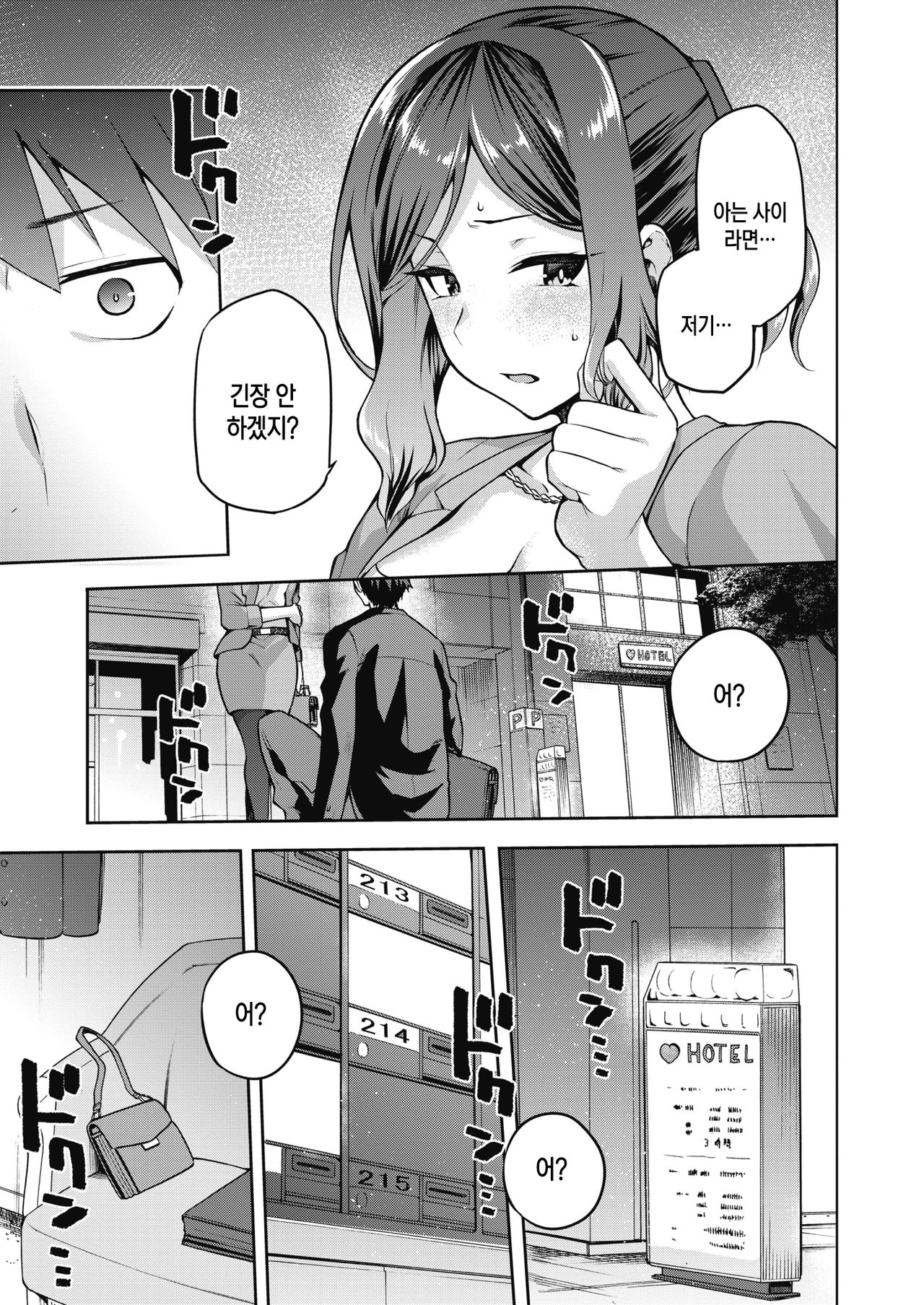 Nani shite mo Ii Hito│뭘 해도 되는 사람 page 5 full