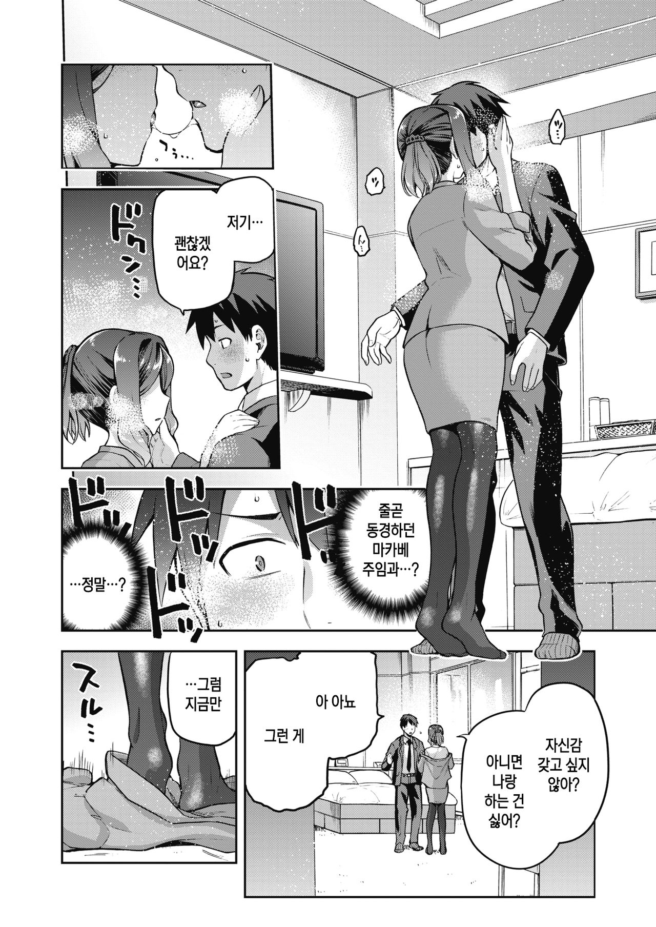 Nani shite mo Ii Hito│뭘 해도 되는 사람 page 6 full