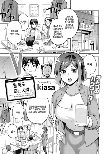 [kiasa] Nani shite mo Ii Hito│뭘 해도 되는 사람 (COMIC HOTMILK 2021-08) [Korean] [Digital] cover