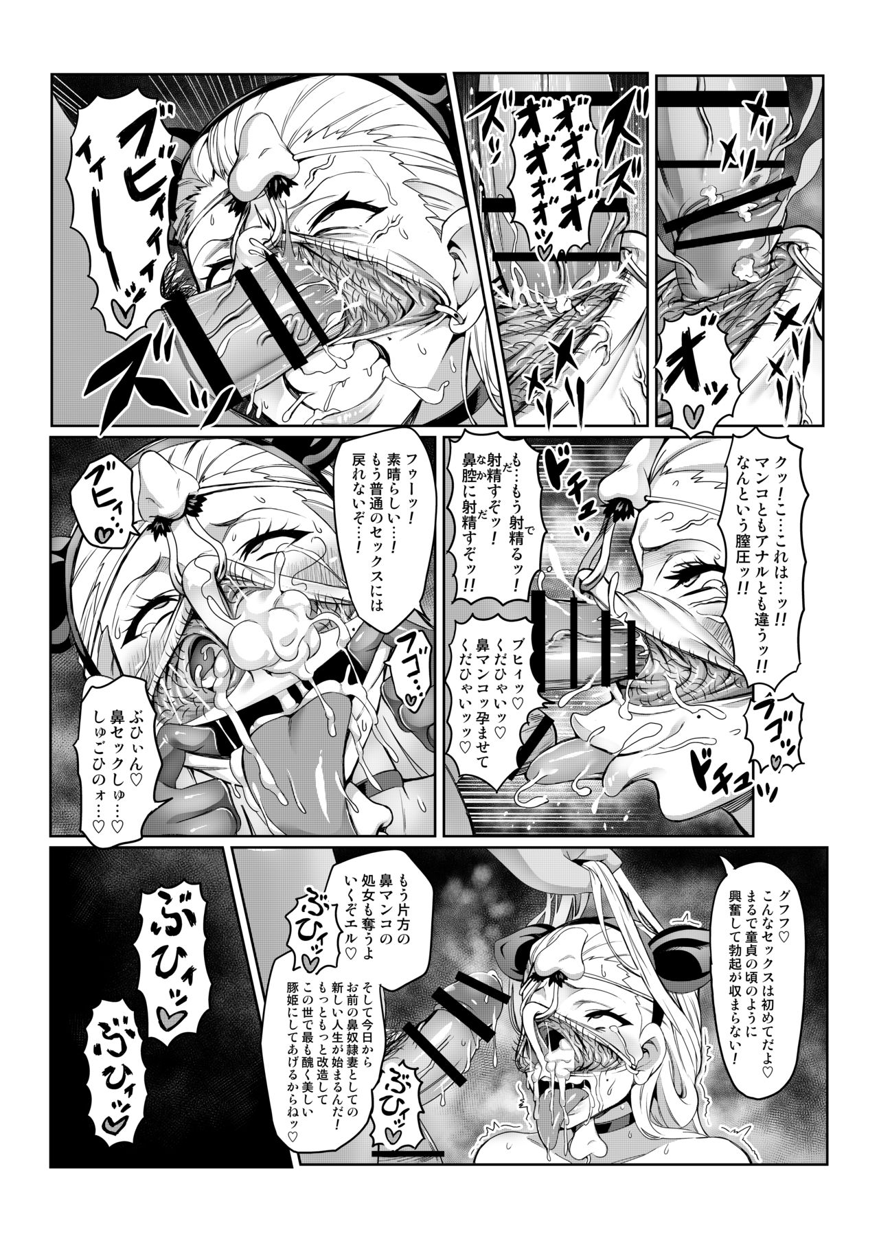 Birou Kishi Elnose ~Touma Senki Cecilia Gaiden~ page 12 full