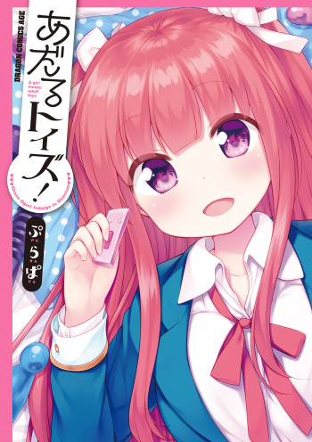 [Purapa] Adult Toys! cover