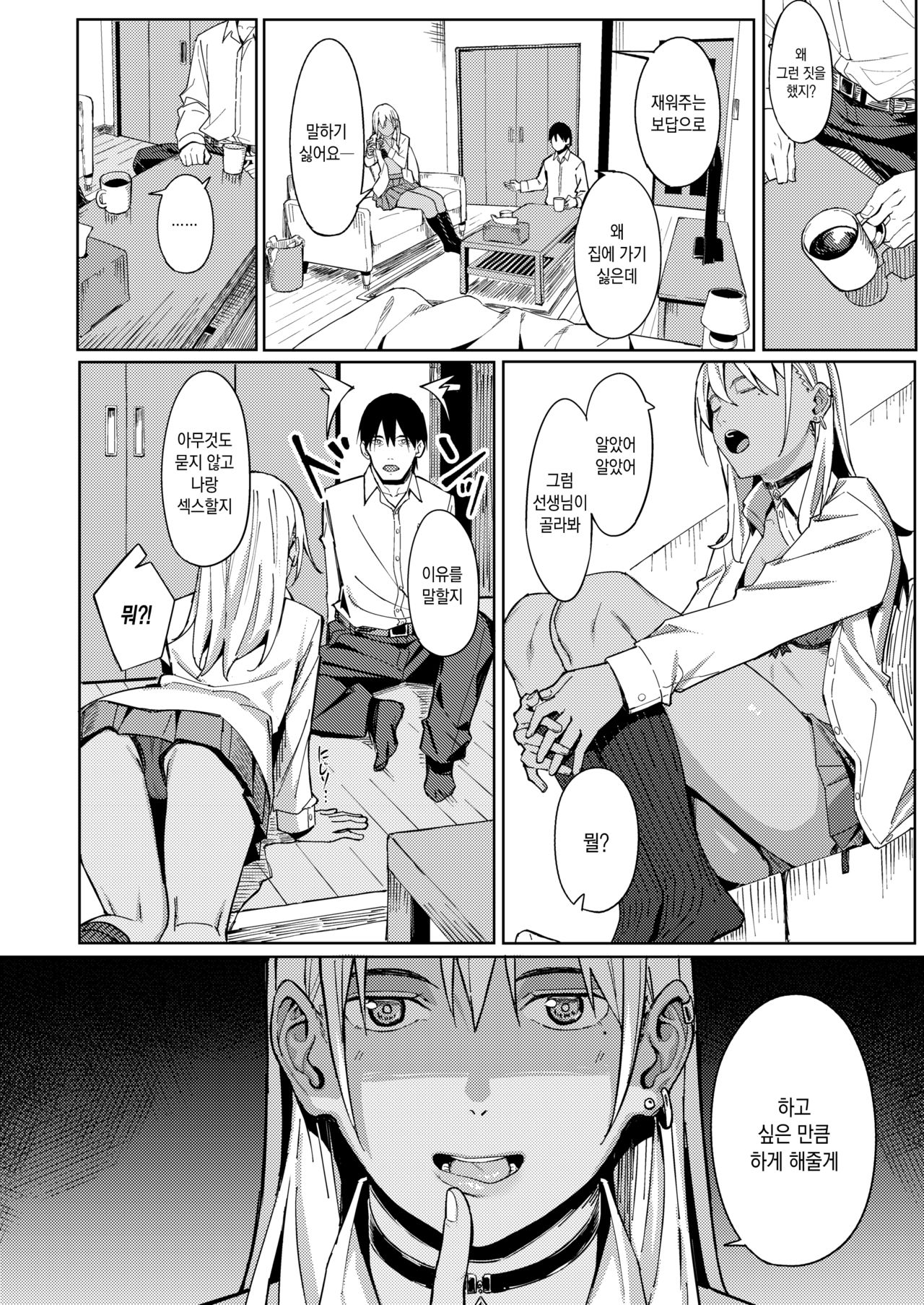Tama ni wa Ii Koto Aru | 운수 좋은 날 page 11 full