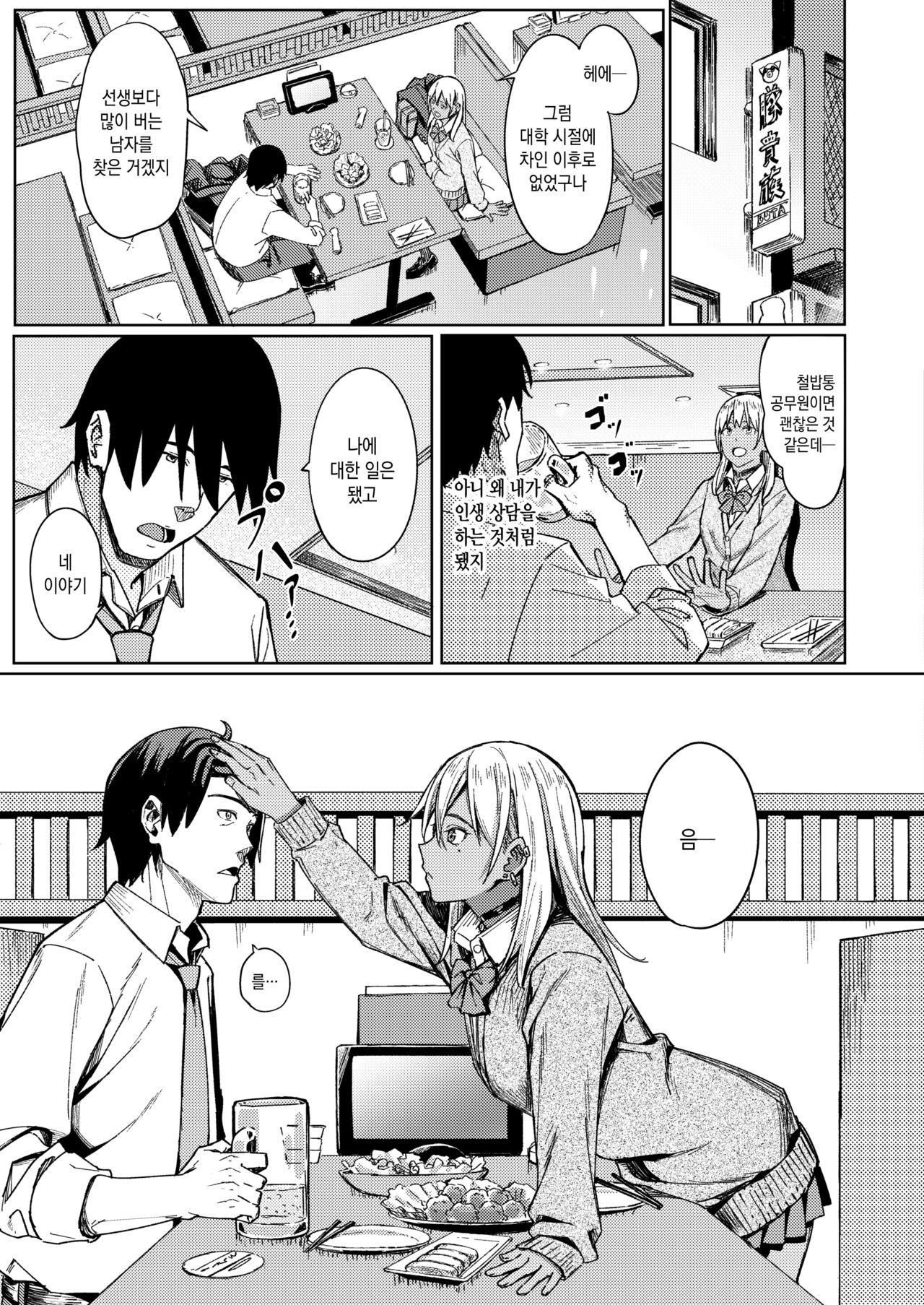 Tama ni wa Ii Koto Aru | 운수 좋은 날 page 6 full