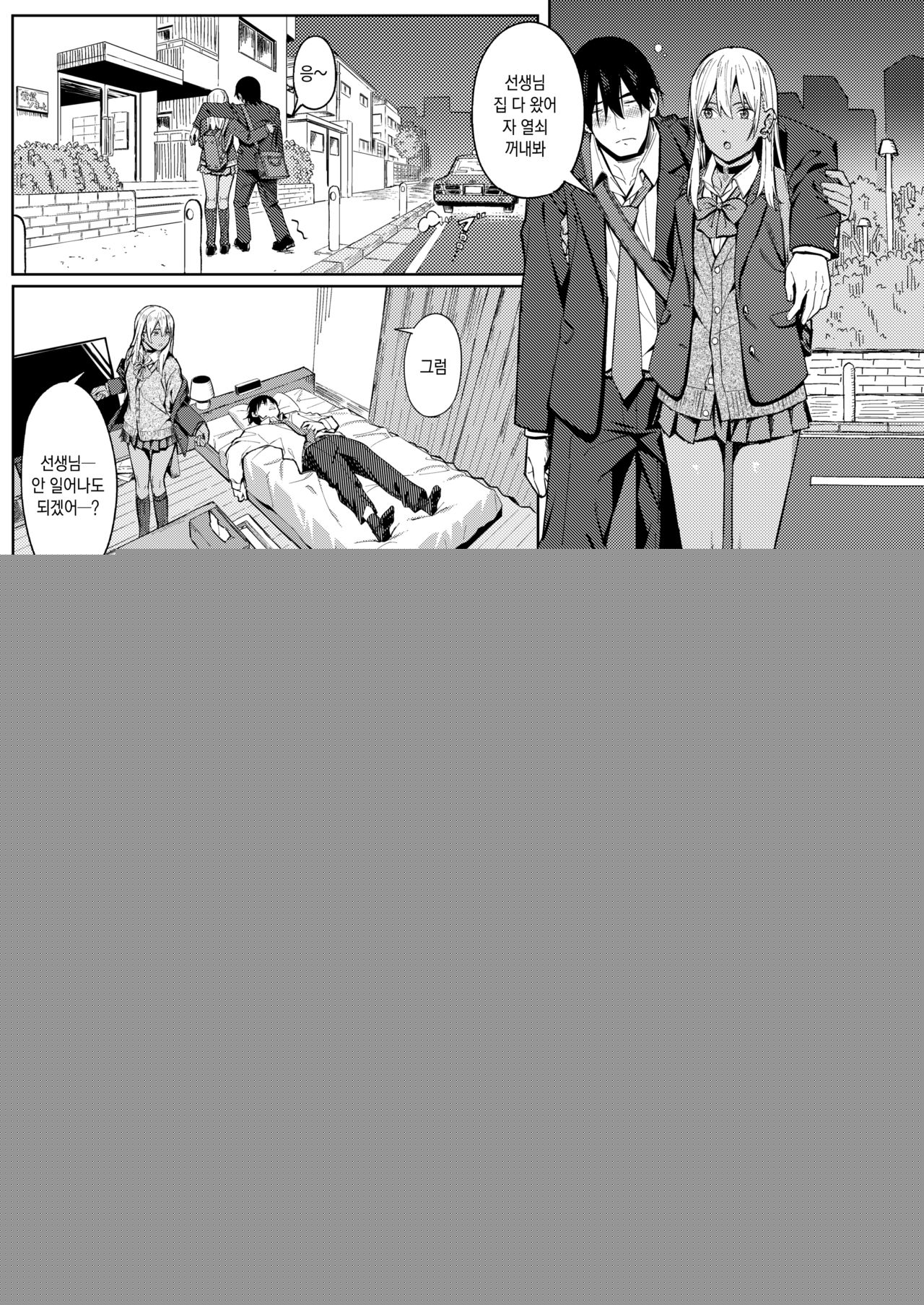 Tama ni wa Ii Koto Aru | 운수 좋은 날 page 8 full
