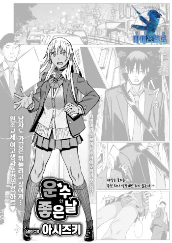 [Ashizuki] Tama ni wa Ii Koto Aru | 운수 좋은 날 (COMIC AOHA 2020 Aki) [Korean] [팀 마에스트로] [Digital] cover
