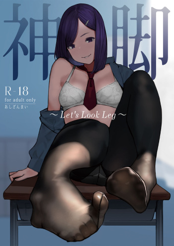 [Ashi Zanmai (Various)] Shinkyaku ~Let's Look Leg~ [English] [Digital] cover