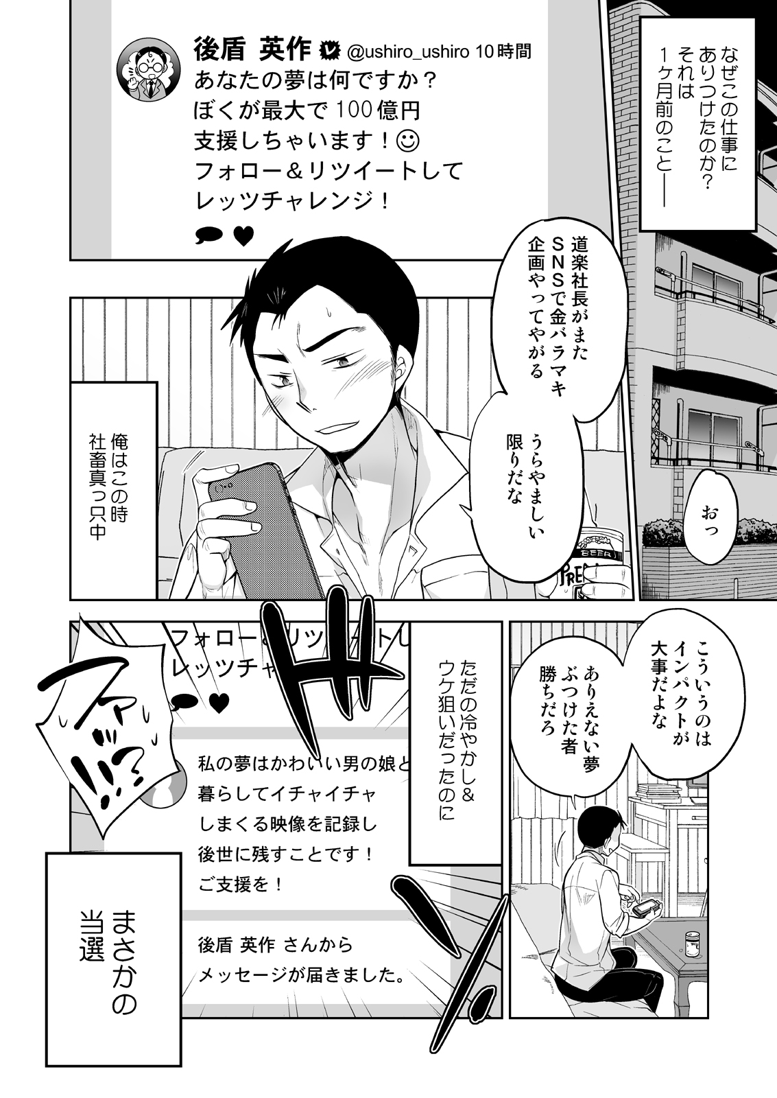 Nonke no Ore fa Otokonoko Harem Numa ni Hamatari Riyuu page 3 full
