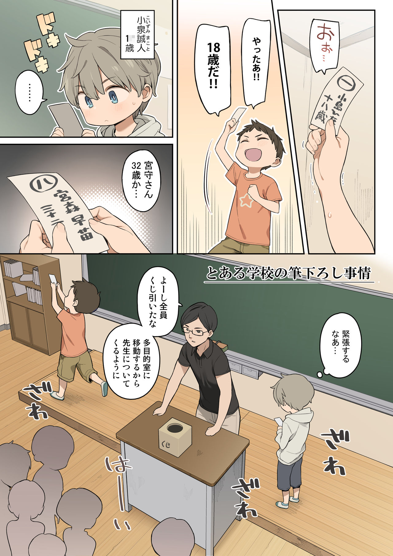 Toaru Gakkou no Fudeoroshi Jijou page 2 full
