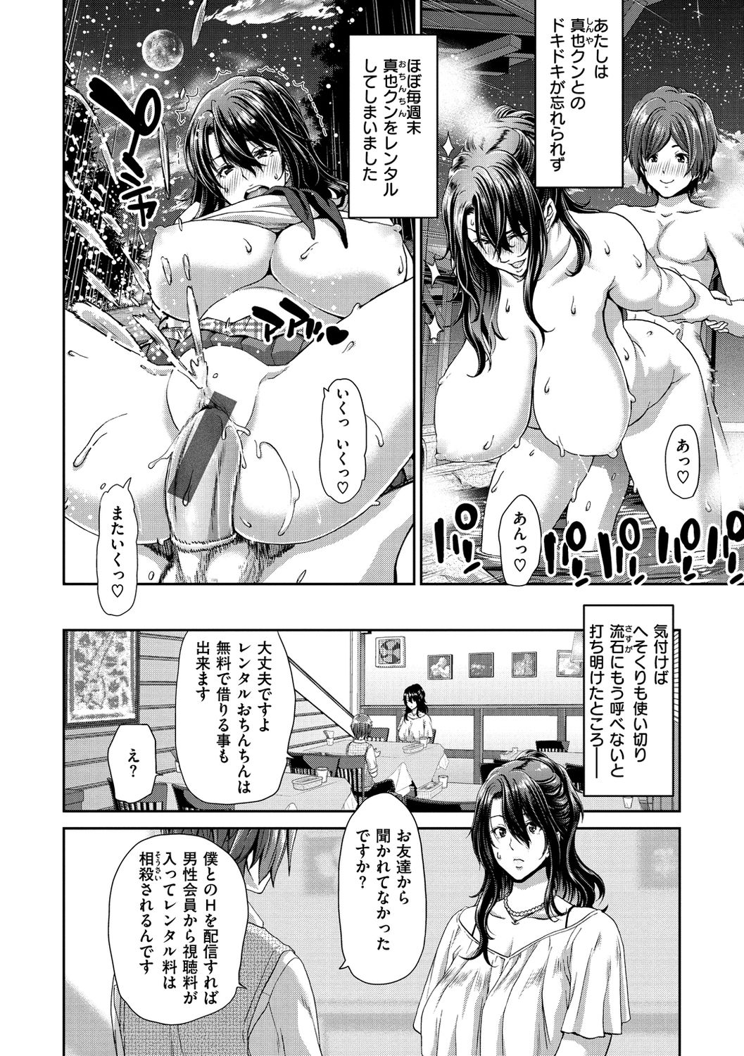 Ochinchin Rental - Rent a dick, and ride!! page 12 full